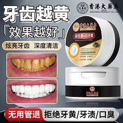 香港大藥房有限公司 竹炭益生菌洗白黑牙粉口臭去黃去牙漬煙漬抗牙垢結石潔牙清新口氣