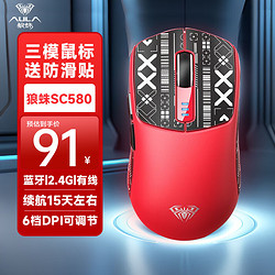 AULA 狼蛛 SC580无线蓝牙有线三模鼠标轻量化侧键鼠标电竞游戏 SC580+防滑贴+三模