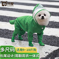 Gong Du 共度 狗狗雨衣連體頭尾四腳全包透氣寵物雨衣防水中小型泰迪比熊犬 頭尾四腳全包式雨衣-綠色 大號9-11斤狗狗適用