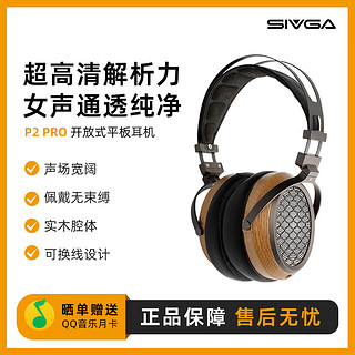 SIVGA P2 PRO HIFI平板振膜高保真实木开放式专业头戴式有线耳机 P2 PRO