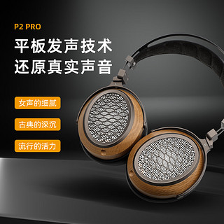 SIVGA P2 PRO HIFI平板振膜高保真实木开放式专业头戴式有线耳机 P2 PRO