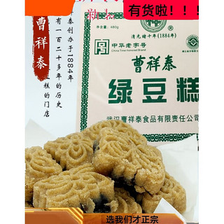 曹祥泰武汉绿豆糕老式湖北特产传统手工糕点心饼芝麻酥糕 曹祥泰绿豆糕一盒(促销价，中通