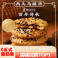 金炉子糕点老字号金华酥饼梅干菜烧饼特产小吃糕点200g 原味