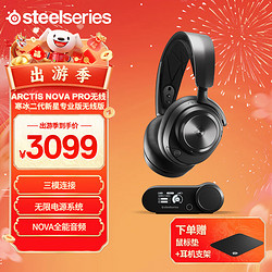 Steelseries 赛睿 寒冰新星Arctis Nova Pro Wireless 电竞无线游戏耳机 Arctis Nova Pro无线