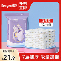 Deeyeo 德佑 产褥垫产妇专用成人大尺寸隔尿垫婴儿一次性产后护理垫60×90