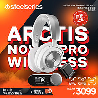 Steelseries 赛睿 寒冰新星专业Arctis Nova Pro Wireless 白色 电竞无线游戏耳机