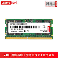 Lenovo 联想 原装笔记本内存条扩展华硕等笔记本拯救者内存条 32G DDR5 5600MHz