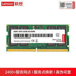 Lenovo 聯想 原裝筆記本內存條擴展華碩等筆記本拯救者內存條 32G DDR5 5600MHz