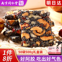 从容硬对 同仁堂阿胶糕女性滋补即食块固元膏ejiao阿娇礼盒装气血调理营养膳食品家长物 同仁堂阿胶糕