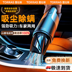 TORRAS 圖拉斯 車載吸塵器大吸力無線手持汽車吸塵器車家兩用車內小型便捷大功率