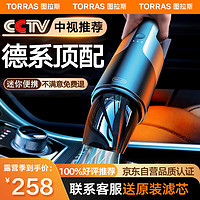 TORRAS 圖拉斯 車載吸塵器 大吸力車內用無線手持式小米su7特斯拉汽車便捷大功率