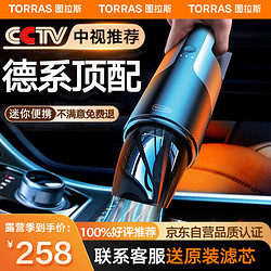 TORRAS 圖拉斯 車載吸塵器 大吸力車內用無線手持式小米su7特斯拉汽車便捷大功率