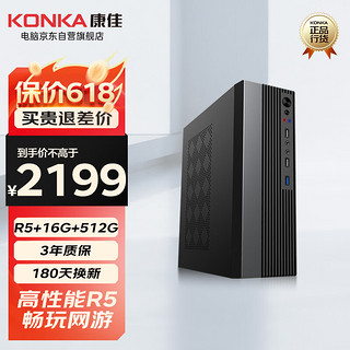 康佳（KONKA）小主机台式电脑办公商用家用台式机(R5-6600H 16G 512GSSD WiFi)23.8’’ 23.8英寸套机