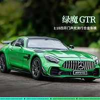 黑曼巴 1:18奔驰AMG绿魔GTR车模摆件跑车金属模型合金声光 绿色