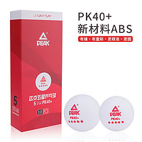 百亿补贴：PEAK 匹克 五星乒乓球ABS新材料正品比赛专业用球PK40+有缝白色黄色