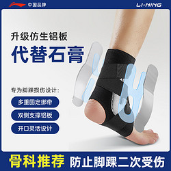 LI-NING 李宁 护踝扭伤脚踝关节护具固定支具崴脚运动恢复脚踝骨折固定器
