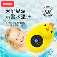 babybbz 棒棒豬 嬰兒童洗澡水溫計防燙提醒器洗澡測水溫防燙傷 小黃鴨
