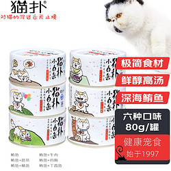 小白缶 猫罐头猫扑营养补水白肉鲔鱼混合口味80g*12罐猫湿粮