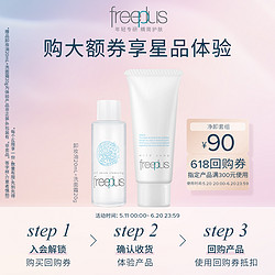 freeplus 芙丽芳丝 洗面霜 20g+卸妆油 20ml