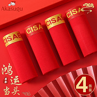 百亿补贴：Akasugu 新生 本命年男士内裤男平角莫代尔大红色新年礼物结婚四角短裤