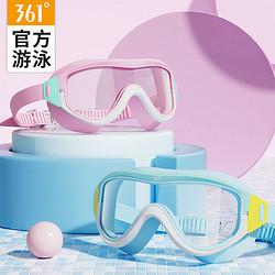 361° 儿童大框泳镜男女童专用防水防雾高清泳帽套装备潜水游泳眼镜