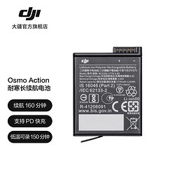 DJI 大疆 Osmo Action 耐寒长续航电池