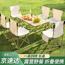 費林斯曼 戶外桌椅露營裝備戶外折疊桌椅便攜野營蛋卷桌套裝野餐野外桌子 五件套 升級加厚