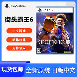 SONY 索尼 PS5游戲光盤街頭霸王6原裝日版中文支持雙人格斗對戰原裝