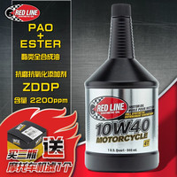 RED LINE进口酯类全合成机油 红线10W40 四冲程摩托车润滑油 1瓶