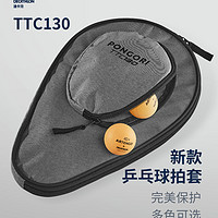 DECATHLON 迪卡侬 新款乒乓球拍套大容量乒乓球包运动包乒乓球套拍包IVH2