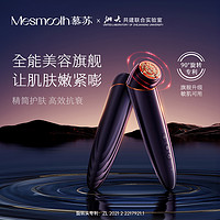 Mesmooth慕苏旋动冰肌美容仪革新超声聚能提拉家用院线Spa级护理