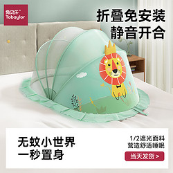 rabbitbel 兔貝樂 嬰兒床折疊蚊帳免安裝便攜式通用全罩式可收擋光罩嬰兒推車防蚊帳