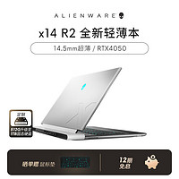 ALIENWARE 外星人 2023全新x14 R2轻薄高性能本14英寸游戏本笔记本电脑