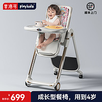 普洛可 playkids宝宝H9餐椅可折叠家用婴儿多功能餐桌便携式坐椅子