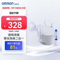 OMRON 欧姆龙 轻音降噪儿童成人雾化机CN303（带洗鼻器）