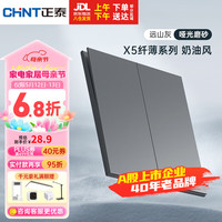 正泰(CHNT)开关插座X5系列超薄二开单控16A大面板插座迷雾灰暗装X5-0030*