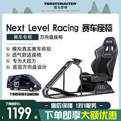 THRUSTMASTER 圖馬思特 順豐圖馬斯特F-GT賽車模擬器支架游戲方向盤支架模擬器座椅tgt2/羅技g29/T300法拉利/GT/歐卡2/