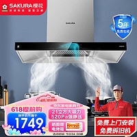 SAKURA 樱花 抽油烟机 欧式家用21m³/min大吸力顶吸式智能体感 520Pa强静压双层净滤油网CXW-360-TC02