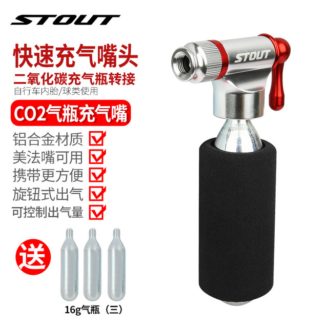 GIYO 集优 STOUT自行车co2二氧化碳快速充气瓶公路车山地车打气筒便携式气瓶