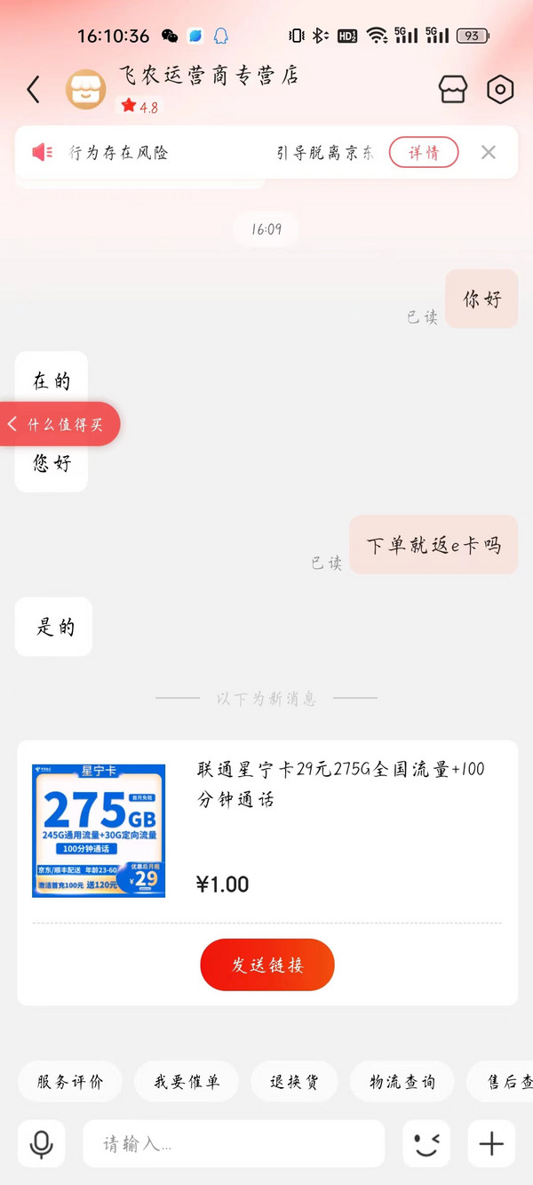 CHINA TELECOM 中国电信 星黑卡 半年29元月租（210G流量+200分钟通话+首月免租）返20元E卡