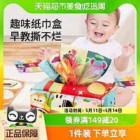88VIP：YiMi 益米 婴儿玩具抽纸宝宝0一1岁抽抽乐6个月以上8益智早教5撕不烂布书六2