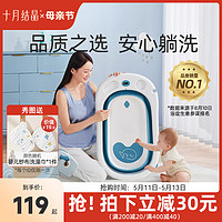 十月結晶 嬰兒洗澡盆家用可坐大號新生兒童用品沐浴桶折疊寶寶浴盆