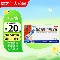 Sanchine 三精 葡萄糖酸锌口服溶液 10ml 4盒（16支/盒）