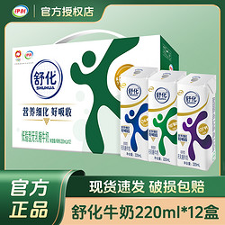 yili 伊利 舒化奶无乳糖低脂全脂高钙中老年学生牛奶