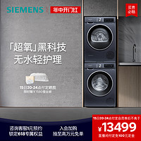 SIEMENS 西門子 10kg滾筒洗衣機烘干機洗烘套裝官方熱泵自清潔2D10