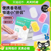 88VIP：海氏海诺 包邮海氏海诺便携香皂纸一次性皂片旅行肥皂出差旅游随身洗手片