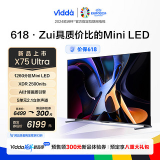 75英寸 X75 Ultra 海信电视 1260分区Mini LED 2500nits 4+64G 75英寸