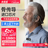 vlk 未来客 骨传导助听器老年人耳聋耳背专用轻中度重度充电式老年人大功率助听器耳挂式