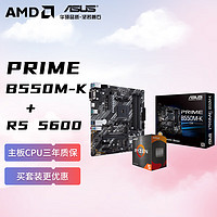 AMD 锐龙R5 5600 搭华硕PRIME B550M-K 主板CPU套装
