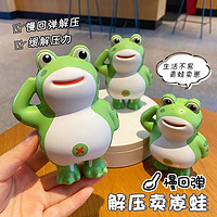 無則添 青蛙玩具解壓敬禮蛙 2個裝